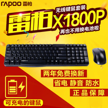 无限防水 包邮 办公游戏键鼠套装 雷柏1800可充电无线键盘鼠标套装