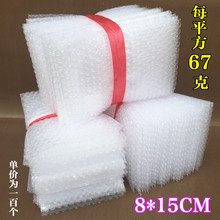 15cm 全新料大泡加厚防震气泡袋泡泡袋泡沫包装 100个 小袋子