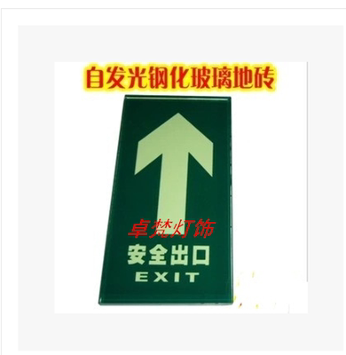 方形圆形消防应急标志灯 钢化玻璃自发光 安全出口 地砖