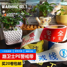 路卫士PE警戒线卷式一次性隔离带 注意安全警戒带警示带注意施工