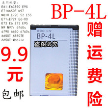 E52 E55 E63 4L电池 适用于诺基亚N97电池E71 E72I E90 E72