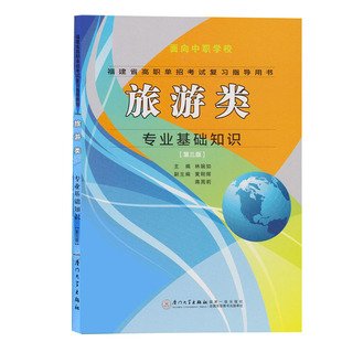 2019年福建省高职单招考试复习指导用书教育