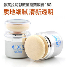 盒装 微闪定妆粉 正品 EFOLAR依芙拉幻彩流星 包邮 蘑菇散粉