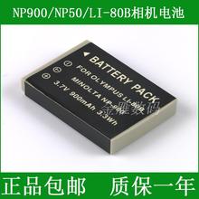 V1080 V880 T1058 V760 照相机锂电池NP50 NP900 爱国者数码