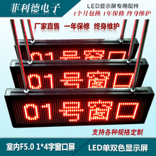 单红4字wifi改字排队机显示屏 银行电信叫号专用屏 F5.0LED窗口屏
