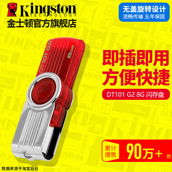 金士顿8g U盘dt101 g2 8gu盘金属旋转时尚创意u盘8g 包邮送挂绳