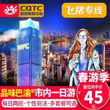 飞猪专线重庆一日游纯玩市内旅游两江游夜景游长江索道WFC观景台