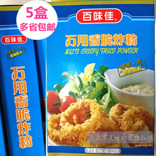包邮 百味佳万用香脆炸粉肯德基炸鸡粉煎炸裹粉香酥脆浆粉5盒