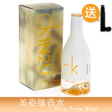 正品CK IN2U 喜欢你女士淡香水50ML100ML150ML包邮现货