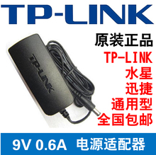 包邮 LINK水星迅捷无线路由器电源9V0.6A电源适配器电源线 原装