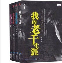 ——我 奥华元 赠光盘 职业老千高手 6000多万点千万网友热捧 真实自述 老千生涯 正版现货 腾飞 全四册 包邮