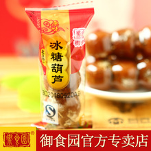 御食园冰糖葫芦500gx2袋老北京特产山楂糖葫芦山楂蜜饯果脯零食