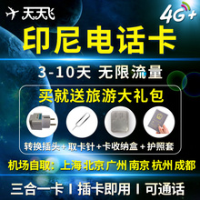 印尼巴厘岛电话卡 3/5/7/8/10天4G无限流量手机上网流量卡免实名