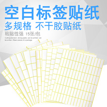 标粘纸 不干胶打印标签纸 多规格空白贴纸 分类贴纸办公用品文具