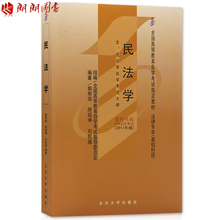 自考教材00242 2011年版全国高等教育自学考试指定教材郭明瑞北京大学出版社 法律专业 0242民法学 备战2019 朗朗图书自考书店