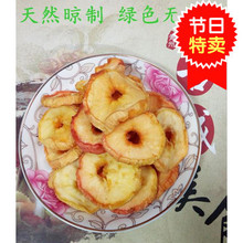 包邮 称重500g 小苹果干苹果片沙果干苹果圈无核苹果干精选鲜果散装
