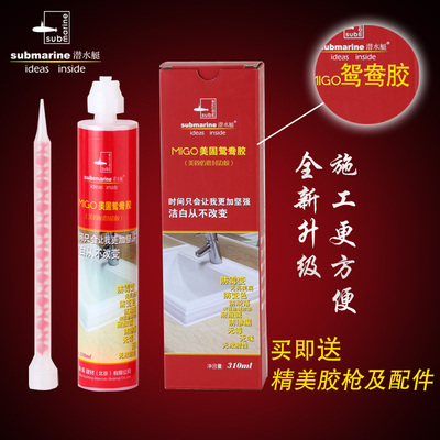 潜水艇美固鸳鸯胶 仿瓷封边胶 美缝剂玻璃胶 防霉