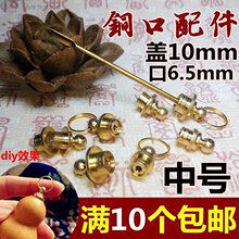 鼻烟壶铜口铜件 铜配件 葫芦铜口盖配件 鼻烟壶铜帽铜盖包邮 纯铜