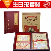 出生年份日期当天抖音网红沙雕 生日报纸礼盒套装 礼物闺蜜男生