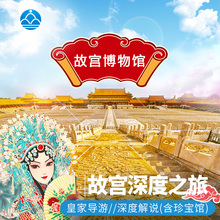 北京故宫导游深度讲解北京故宫半日游故宫导游讲解旅游故宫一日游