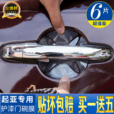 起亚福瑞迪赛拉图智跑K2K5K3汽车门把手保护贴膜犀牛皮门碗门腕膜