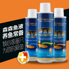 非药水 森森硝化细菌净水剂鱼缸热带鱼观赏鱼水质净化液体澄清剂