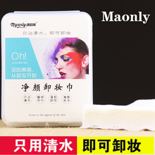 包邮 双面清水卸妆棉卸妆湿巾化妆棉彩妆一次性眼唇脸部纯棉洁面巾