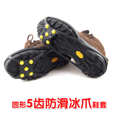 包邮 冬季登山徒步防护简易冰爪5齿防滑鞋 户外防滑鞋 钉鞋