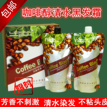 正品 美吾发染发膏立典咖啡醇清水黑发霜清水黑油自然黑500 包邮