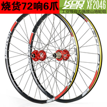 XF2046轮组6爪4培林72响山地自行车轮组26 27.5寸桶轴快拆 KOOZER