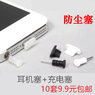 i6s防尘塞mini4耳机孔7p数据充电口堵头se塞子5s苹果手机防尘堵4s