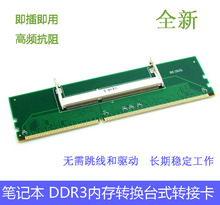 笔记本内存转卡台式电脑DDR3代内存转换卡ddr3代笔记本转到台式机