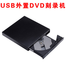 笔记本台式机电脑通用外置DVD刻录光驱 USB外置DVD刻录机 DVD