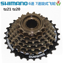TZ20 21速旋飞 21飞轮山地自行车6速7速飞轮18 禧玛诺SHIMANO 正品