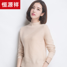 恒源祥秋冬季新款女装纯羊毛衫女半高领套头毛衣修身打底针织衫图片