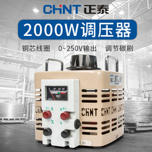 220v 2kva可调接触式调压器0 TDGC2 正泰单相调压器2000w 250v