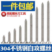 304不锈钢自攻螺丝十字沉头螺丝加长螺钉木螺丝平头螺丝钉M4