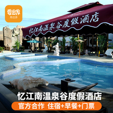 双早温泉1次Z 营口鲅鱼圈忆江南温泉谷度假酒店入住1晚