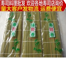寿司青皮竹帘/寿司帘 寿司卷帘 寿司模具 寿司料理工具海苔卷
