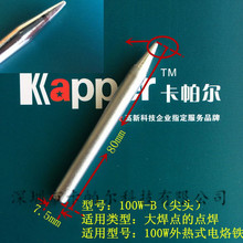80外热式烙铁头 环保无铅烙铁头 100W直尖型烙铁头 100B DSL