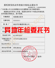新车6年免检绿标 广东湖南江西安徽山东验车辆年审异地年检委托书