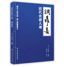 调鼎集清代食谱大观 古代烹饪正版书籍 饮食文化 包邮 童岳荐 POD按需印刷 中国纺织出版社