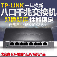 8口千兆交换机钢壳网络监控分线器分流器 SG1008D LINK