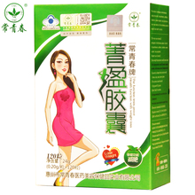 常青春牌菁盈减肥胶囊120粒减肥燃脂瘦身减肥神奇产品型瘦身顽固