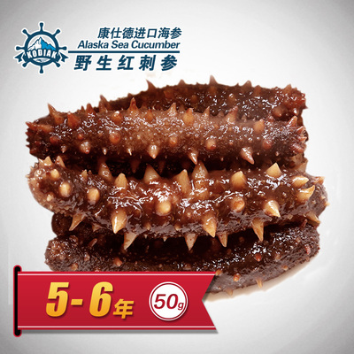 康仕德淡干海参北极野生海参进口美国海参干货非大连海参50g
