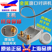 811窗口对讲机 达景通DJT 正品 银行双向车站医院金属柜台扩音器