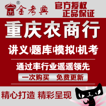 农商行 招聘考试笔试资料 2019年重庆农村商业银行