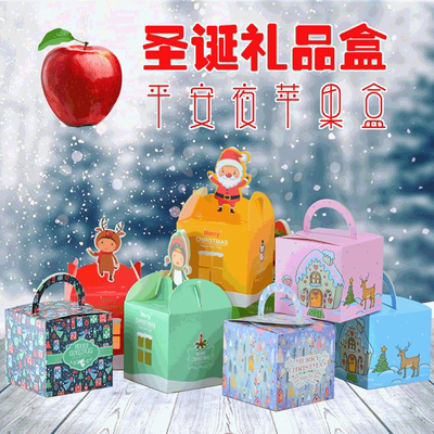 新品圣诞节创意苹果盒平安夜包装纸盒卡通四色软盒喜糖盒礼品盒
