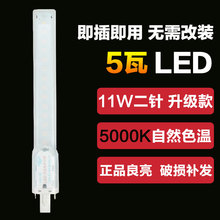 上海良亮双佳LED台灯灯管5瓦2针11w两针U形护眼双针11瓦5000K学习