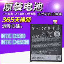 D650h手机电池 电池B2PST100电板 D530原装 Desire530电池 HTC